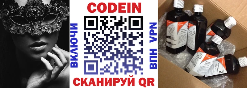 Codein напиток Lean (лин) Североморск